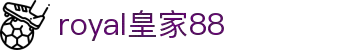 royal皇家88·(集团)官网